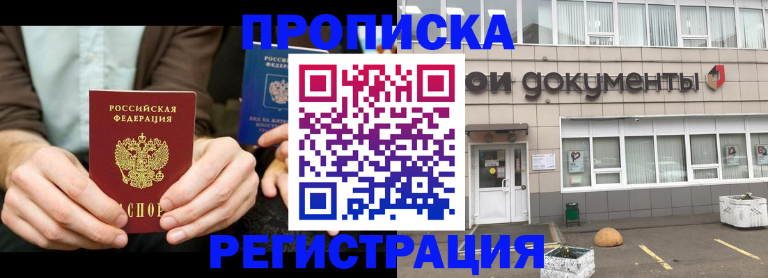 прописка для работы в Дубовке