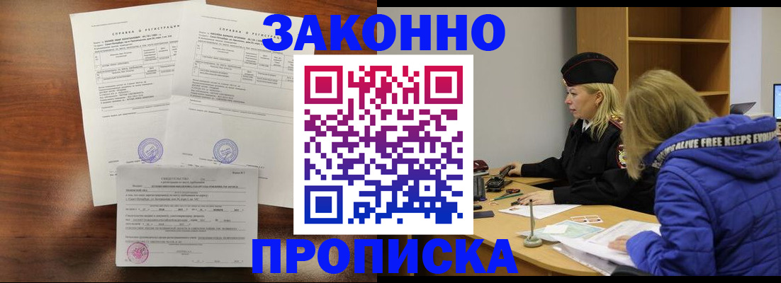 прописка законно в Дубовке