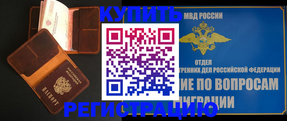 временная регистрация в квартире в Дубовке