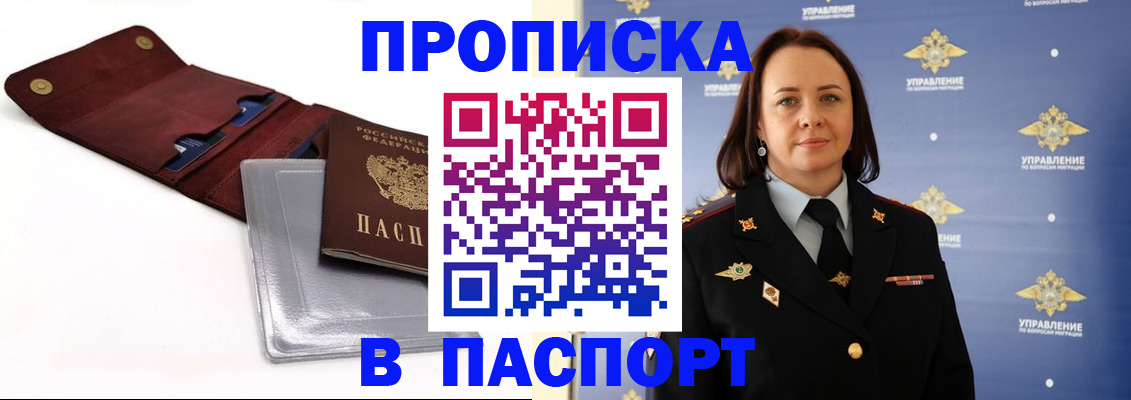 прописка 2025 в Дубовке